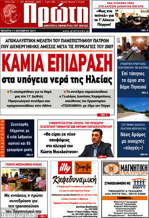 Πρωτοσέλιδο Πρώτη