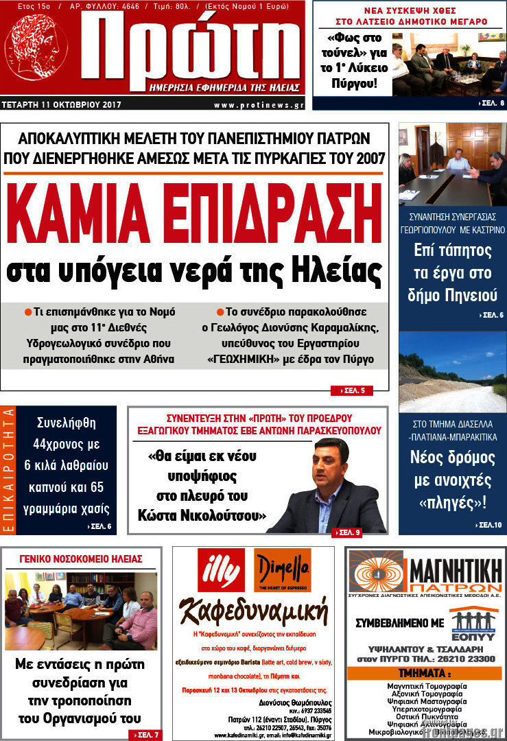 Πρώτη