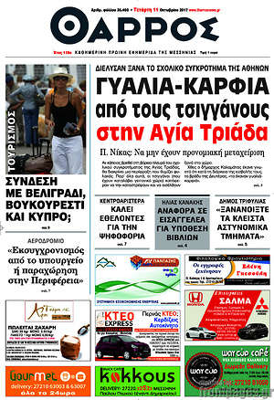 Πρωτοσέλιδο Θάρρος