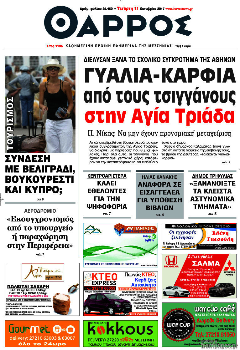 Θάρρος