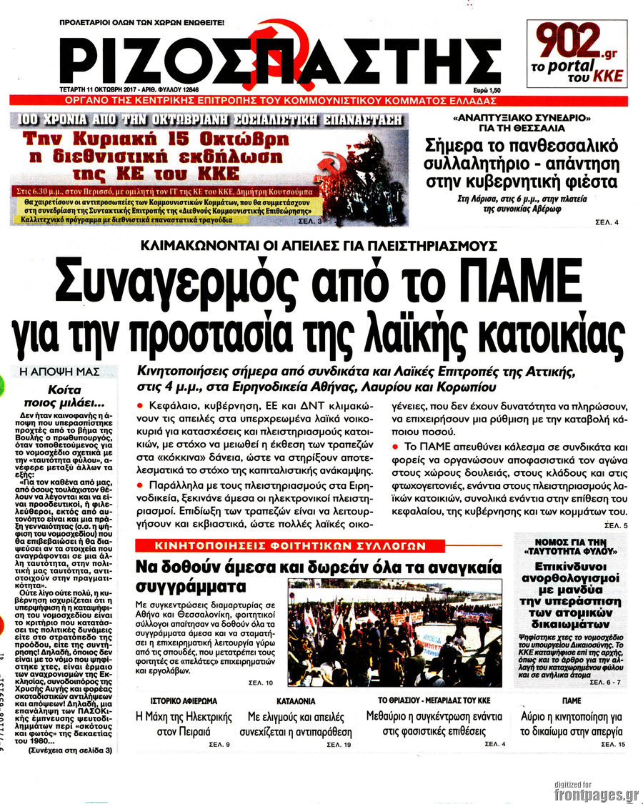 Ριζοσπάστης