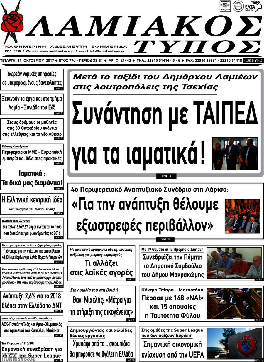 Λαμιακός Τύπος