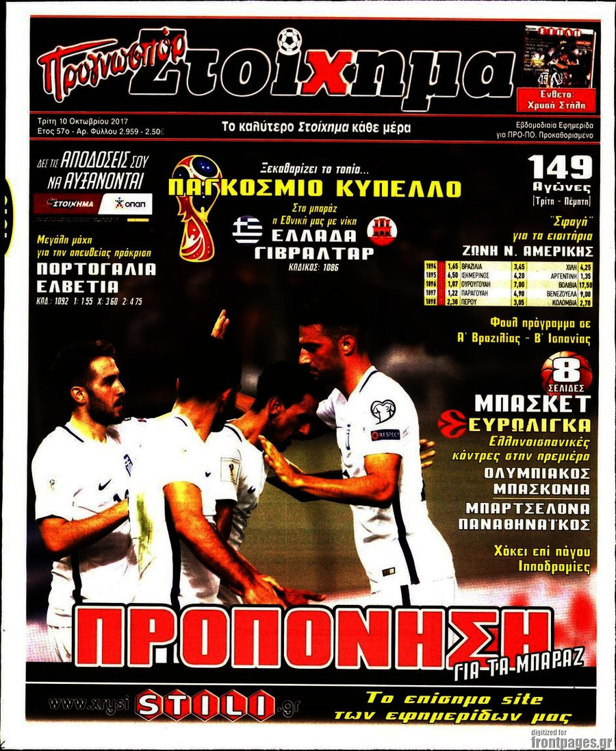 Προγνωσπόρ