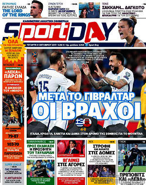 Πρωτοσέλιδο εφημερίδας Sport Day - protoselida