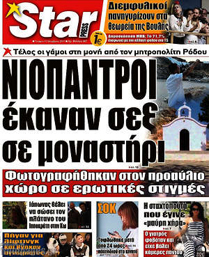 Πρωτοσέλιδο εφημερίδας Star press - protoselida
