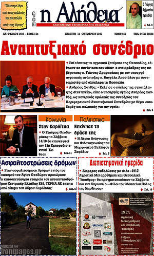Πρωτοσέλιδο Η Αλήθεια