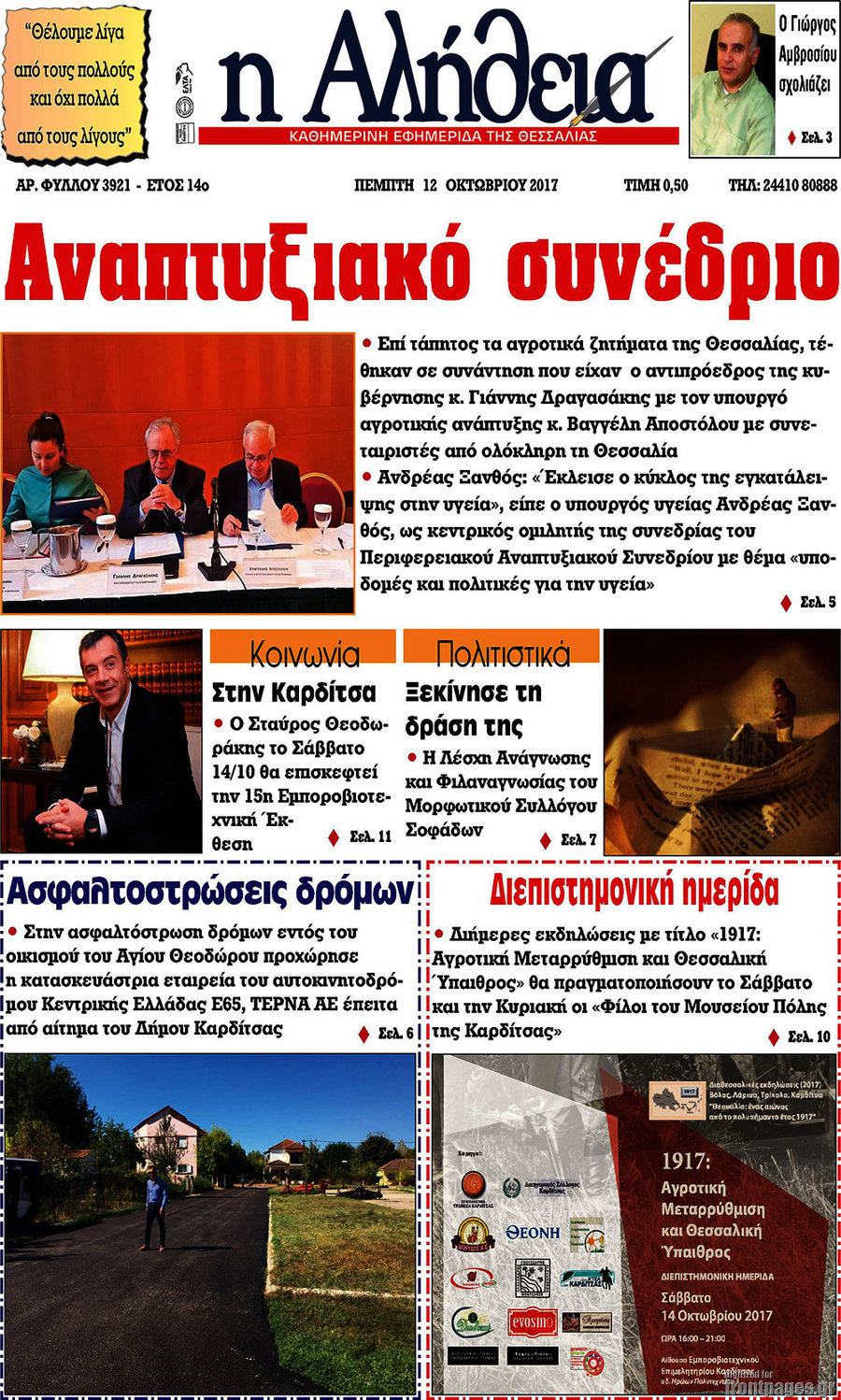 Η Αλήθεια