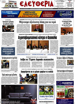 Πρωτοσέλιδο Ελευθερία