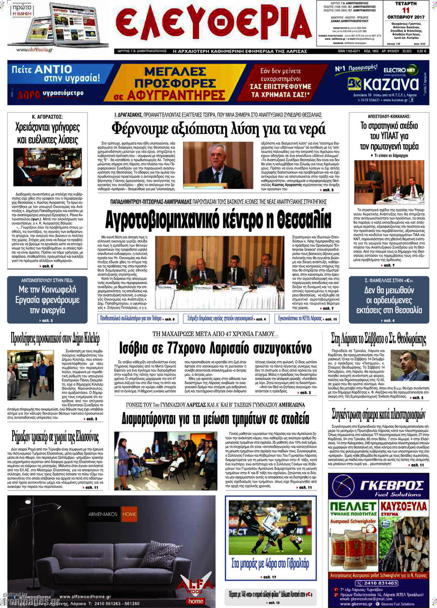 Ελευθερία