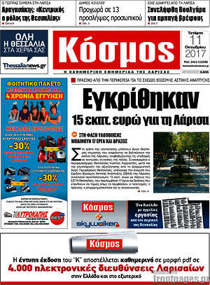 Πρωτοσέλιδο Κόσμος