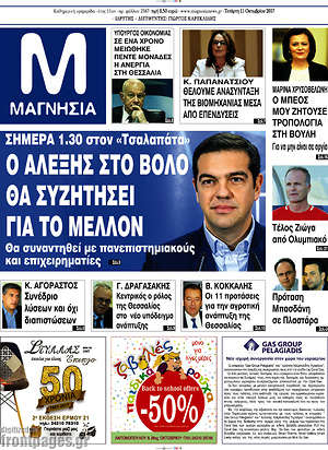 Πρωτοσέλιδο Μαγνησία