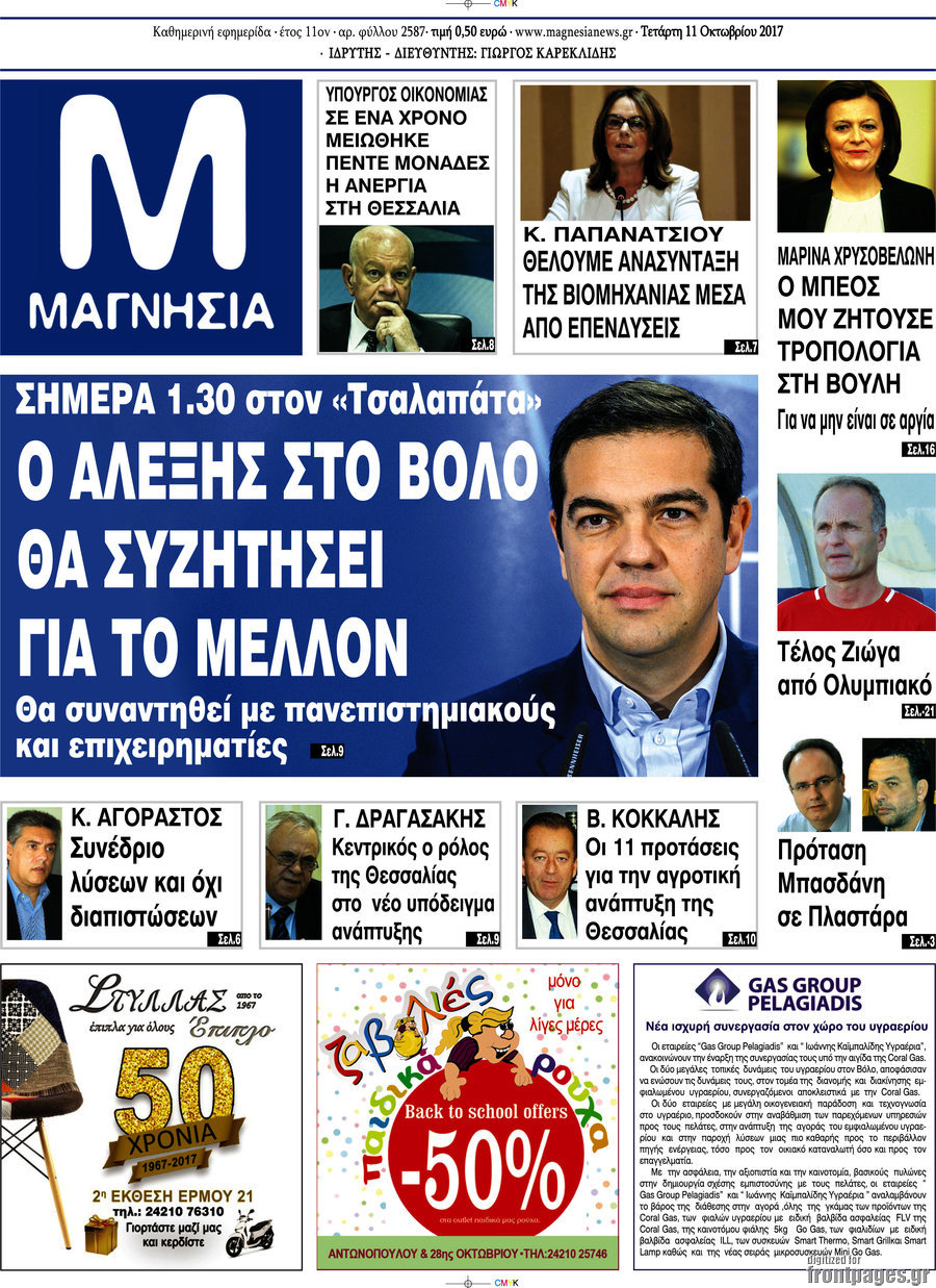 Μαγνησία