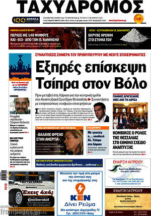 Πρωτοσέλιδο Ταχυδρόμος
