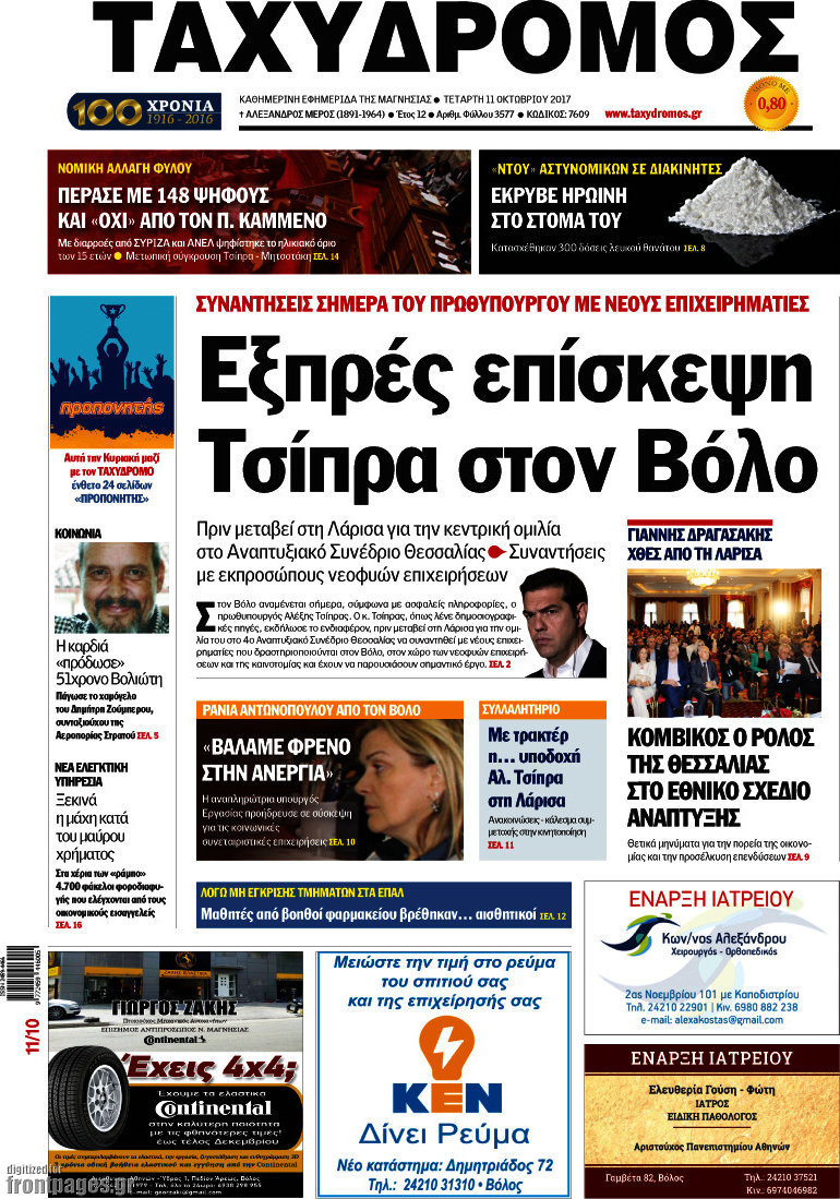 Ταχυδρόμος