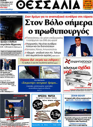 Πρωτοσέλιδο Θεσσαλία