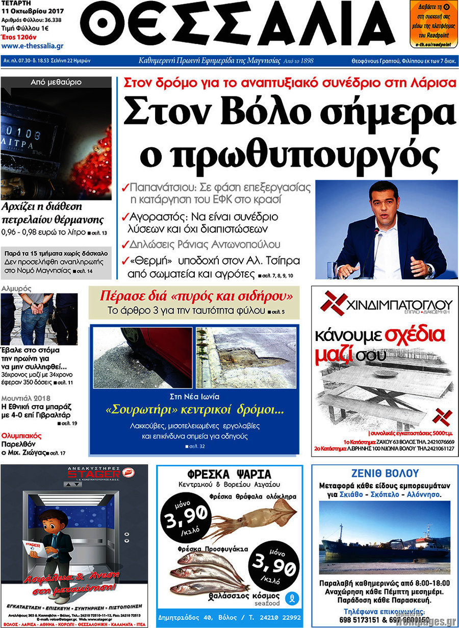 Θεσσαλία