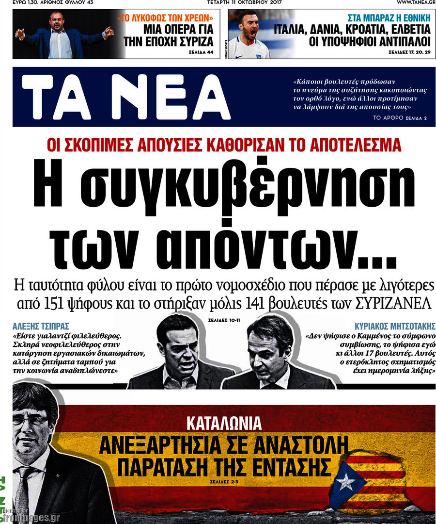 Τα Νέα