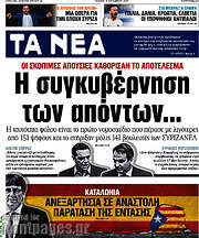 /Τα Νέα