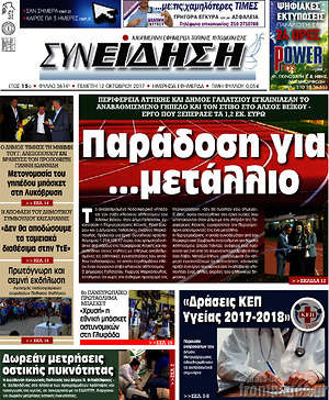 Πρωτοσέλιδο Συνείδηση
