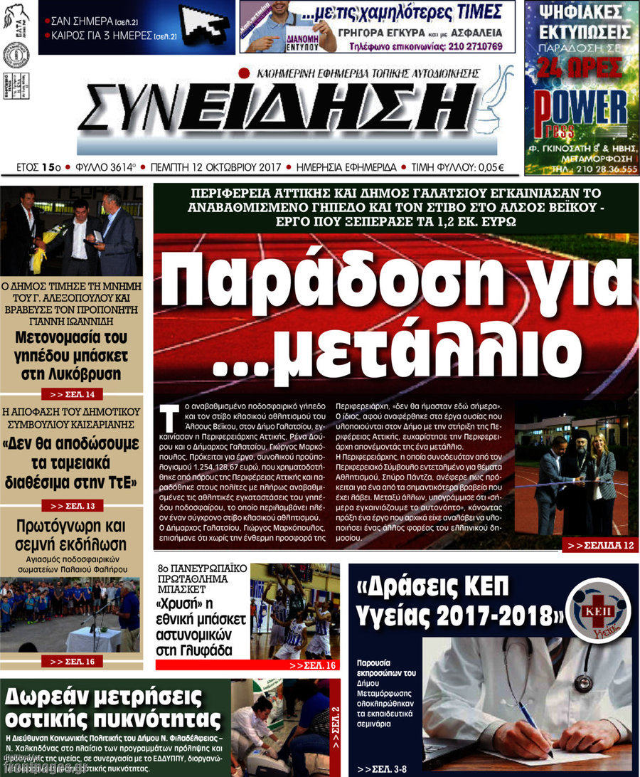 Συνείδηση