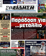 /Συνείδηση