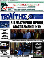 /Ο Πολίτης