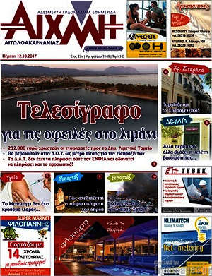 Πρωτοσέλιδο Αιχμή