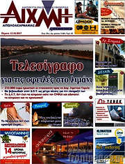 /Αιχμή