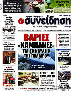 Πρωτοσέλιδο Συνείδηση