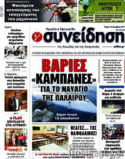 /Συνείδηση