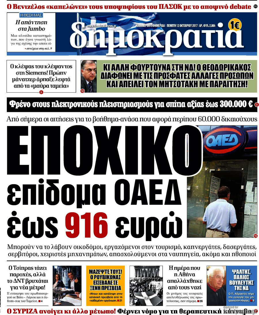 Δημοκρατία