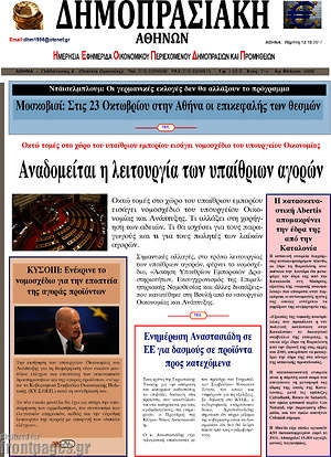 Πρωτοσέλιδο Δημοπρασιακή Αθηνών