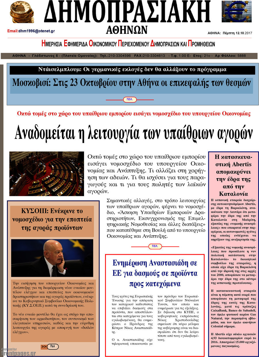 Δημοπρασιακή Αθηνών
