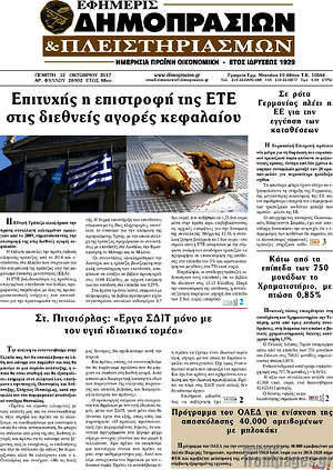 Πρωτοσέλιδο Εφημερίς Δημοπρασιών