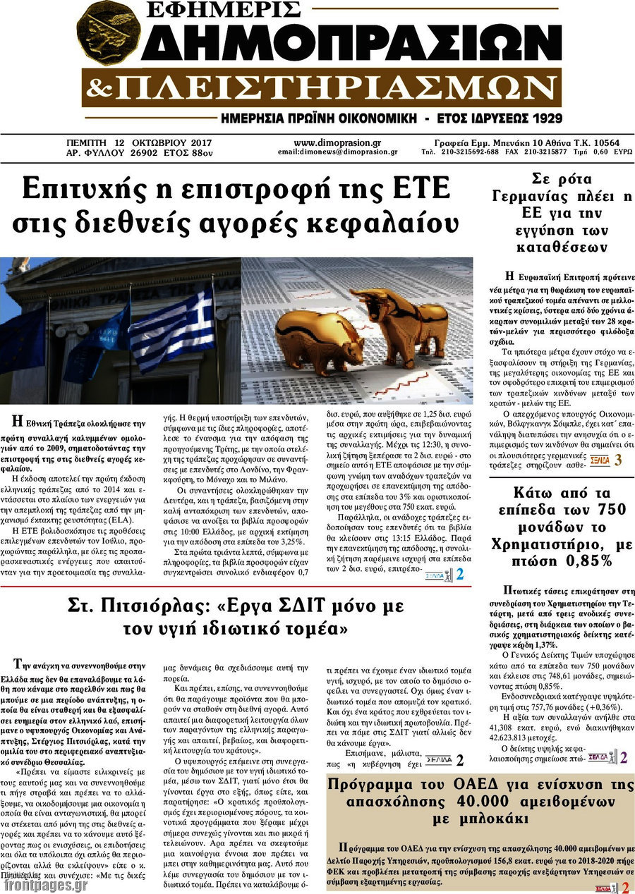Εφημερίς Δημοπρασιών