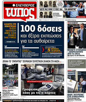 Ελεύθερος Τύπος: 100 δόσεις και έξτρα εκπτώσεις για τα αυθαίρετα