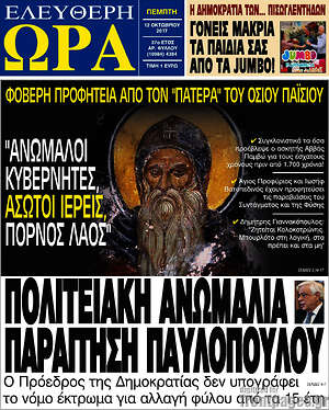Πρωτοσέλιδο εφημερίδας Ελεύθερη ώρα - protoselida
