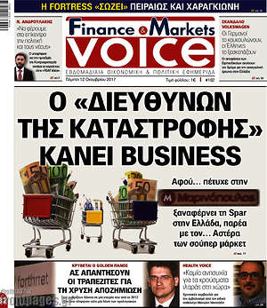 Πρωτοσέλιδο One Voice