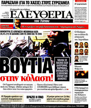 Ελευθερία: Βουτιά στην κόλαση!