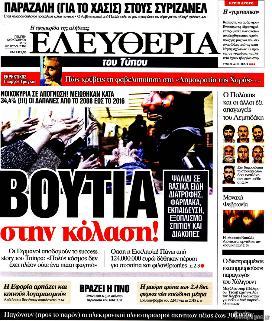 Ελευθερία