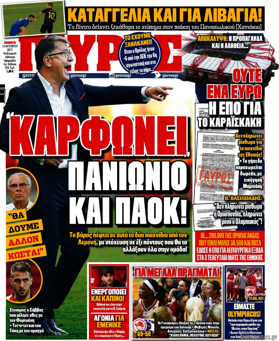 Γαύρος
