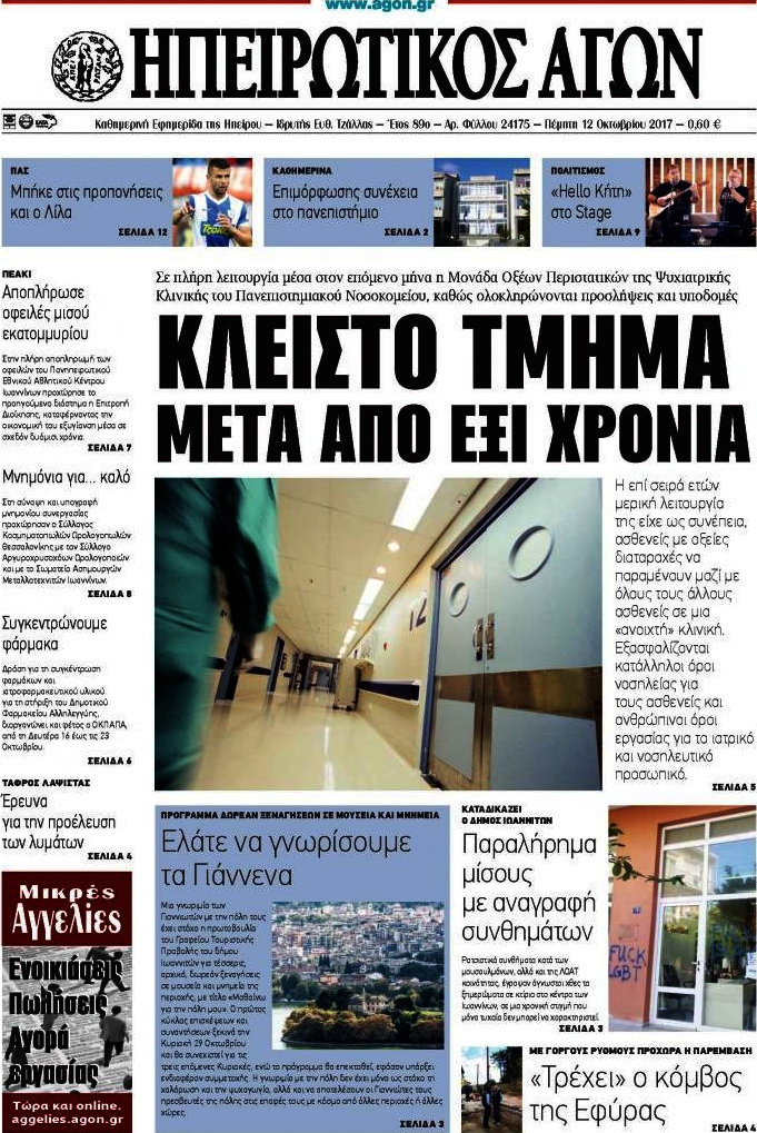 Ηπειρωτικός Αγών