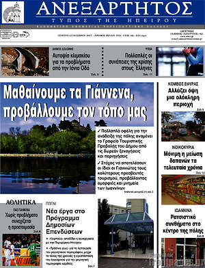 Πρωτοσέλιδο Ανεξάρτητος