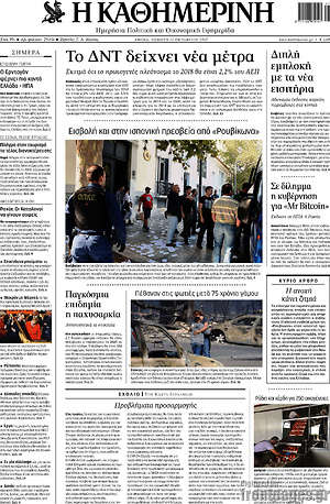 Η Καθημερινή: Το ΔΝΤ δείχνει νέα μέτρα