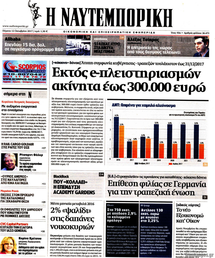 Η Ναυτεμπορική