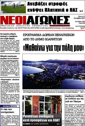 Πρωτοσέλιδο Νέοι Αγώνες