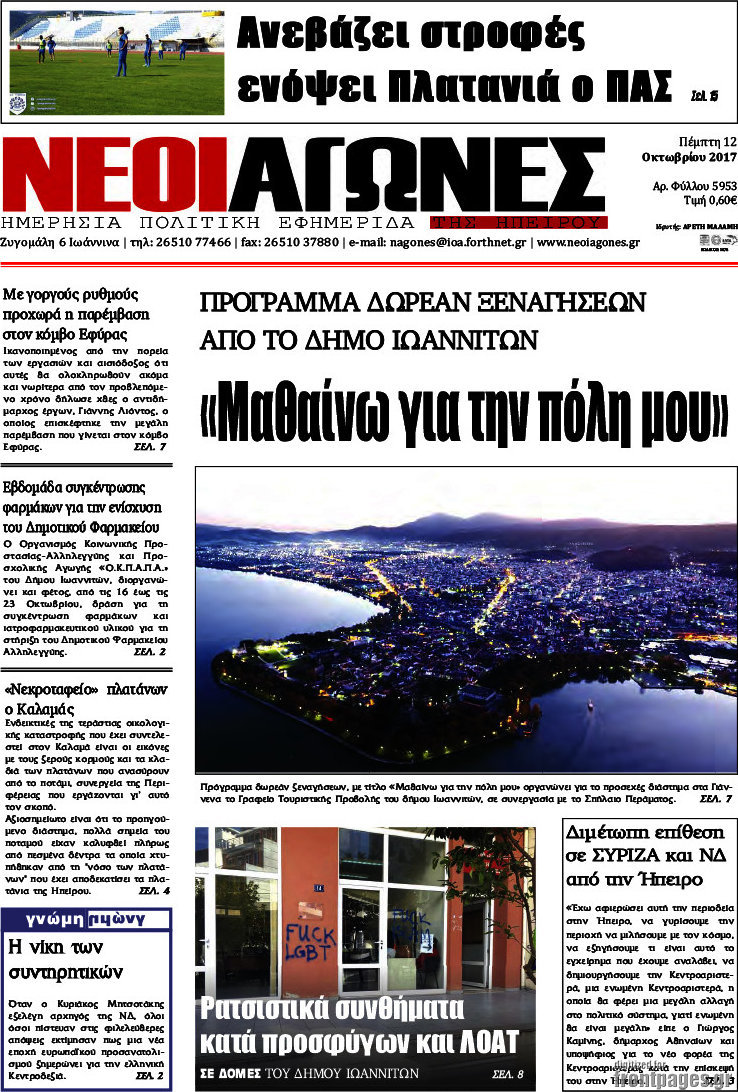 Νέοι Αγώνες