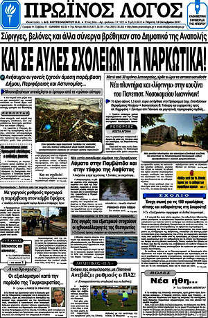 Πρωτοσέλιδο Πρωινός Λόγος