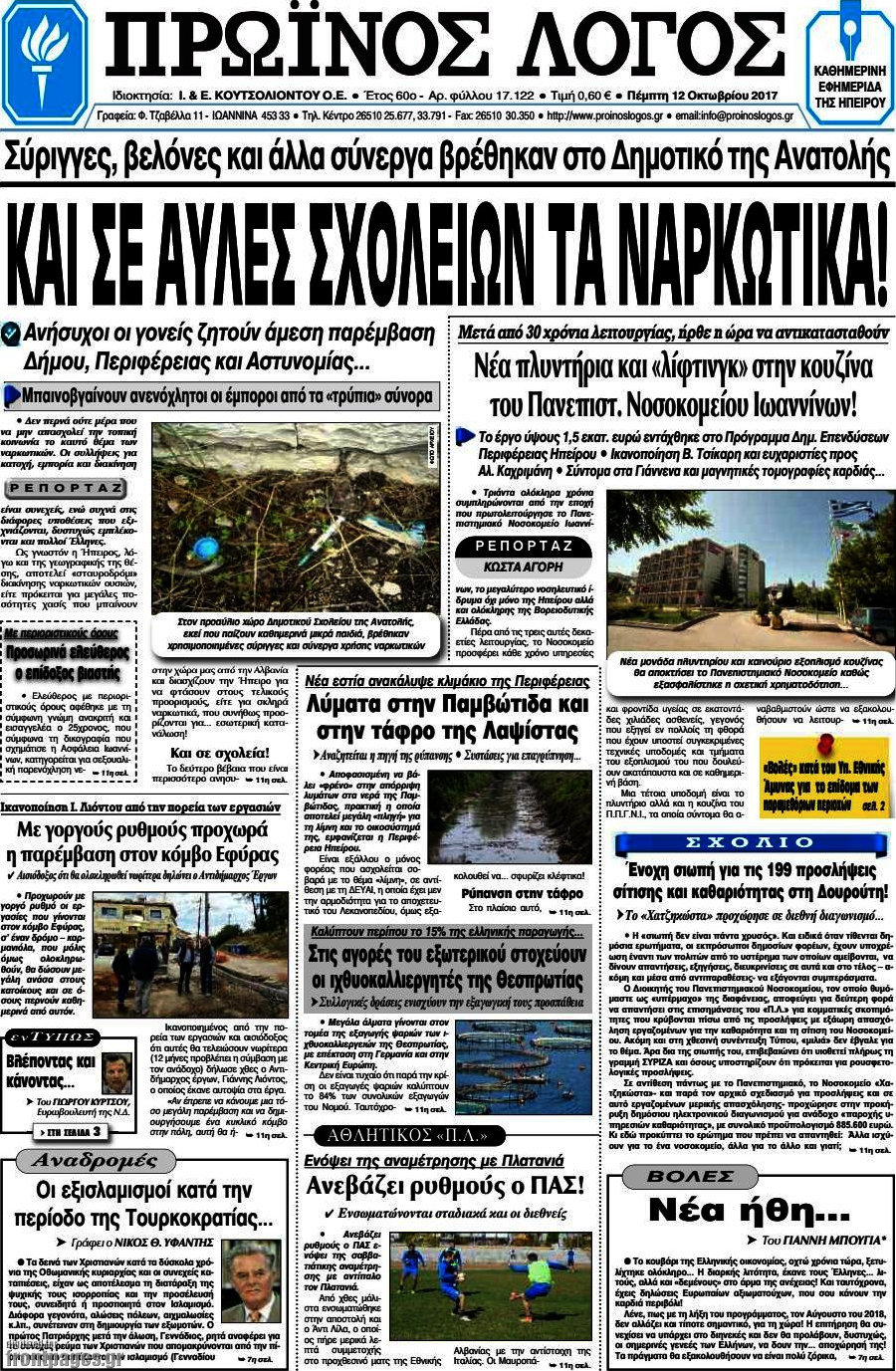 Πρωινός Λόγος