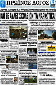 /Πρωινός Λόγος